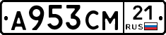 А953СМ21 - 