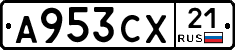 А953СХ21 - 