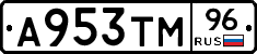А953ТМ96 - 