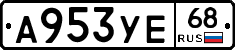 А953УЕ68 - 