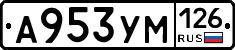 А953УМ126 - 