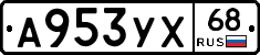 А953УХ68 - 