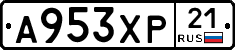 А953ХР21 - 