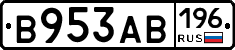В953АВ196 - 