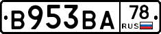 В953ВА78 - 