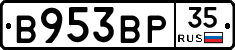 В953ВР35 - 