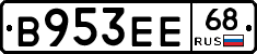 В953ЕЕ68 - 