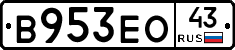 В953ЕО43 - 
