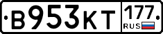 В953КТ177 - 