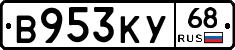 В953КУ68 - 