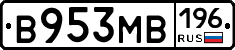 В953МВ196 - 