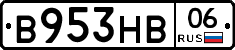 В953НВ06 - 