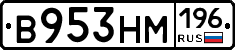 В953НМ196 - 