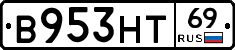 В953НТ69 - 