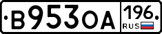 В953ОА196 - 
