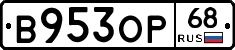 В953ОР68 - 