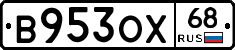 В953ОХ68 - 