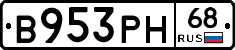 В953РН68 - 
