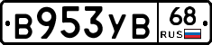 В953УВ68 - 