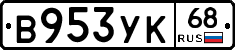 В953УК68 - 