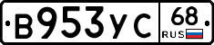 В953УС68 - 