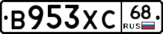В953ХС68 - 