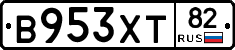 В953ХТ82 - 