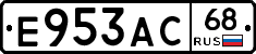 Е953АС68 - 