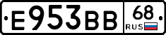Е953ВВ68 - 