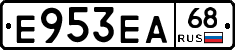 Е953ЕА68 - 