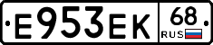 Е953ЕК68 - 