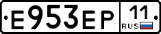 Е953ЕР11 - 