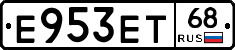 Е953ЕТ68 - 