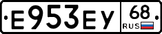Е953ЕУ68 - 