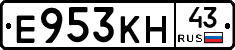 Е953КН43 - 