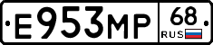 Е953МР68 - 