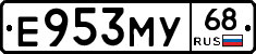 Е953МУ68 - 