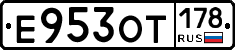Е953ОТ178 - 