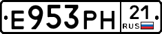 Е953РН21 - 