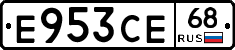 Е953СЕ68 - 