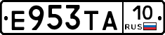 Е953ТА10 - 