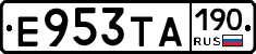 Е953ТА190 - 
