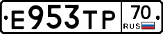 Е953ТР70 - 