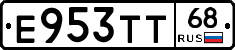 Е953ТТ68 - 