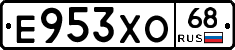 Е953ХО68 - 
