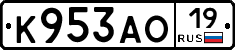 К953АО19 - 