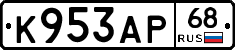 К953АР68 - 