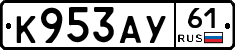 К953АУ61 - 