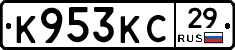 К953КС29 - 