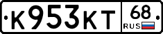 К953КТ68 - 